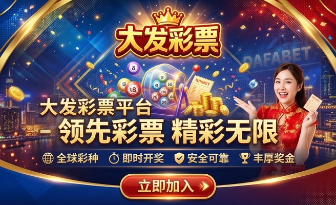 手机购彩大厅大发welcome