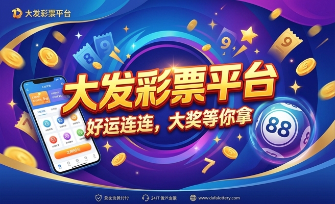 大发彩票在线购彩官网